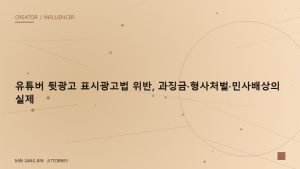 유명곡·유명 영상을 차용한 패러디 음원·영상, 저작권과 함께 인격적 권리까지 문제되는 경우