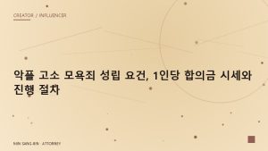 유료 스톡 이미지를 썸네일에 사용한 뒤 받은 침해 경고, 라이선스 등급과 사용 범위 다툼